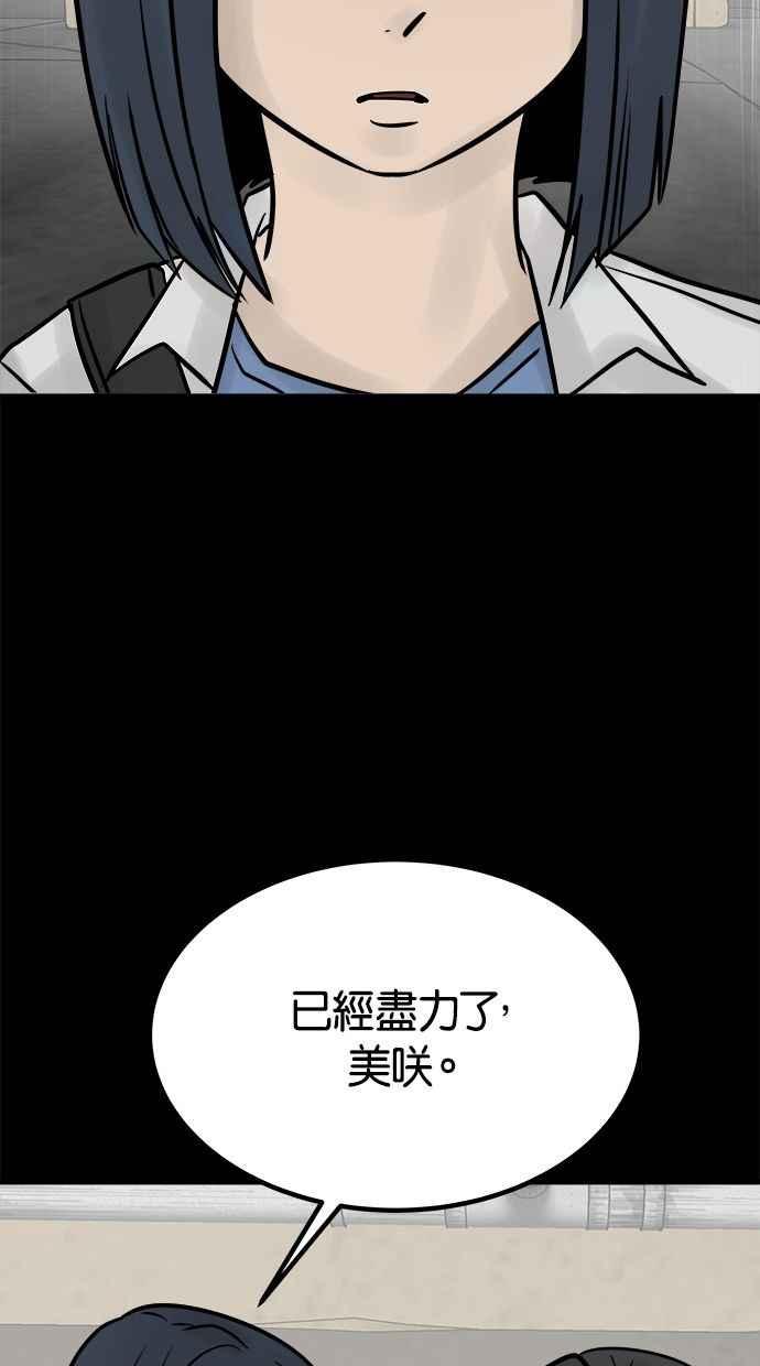 《唯一的孩子》第36话 惨案 第90页