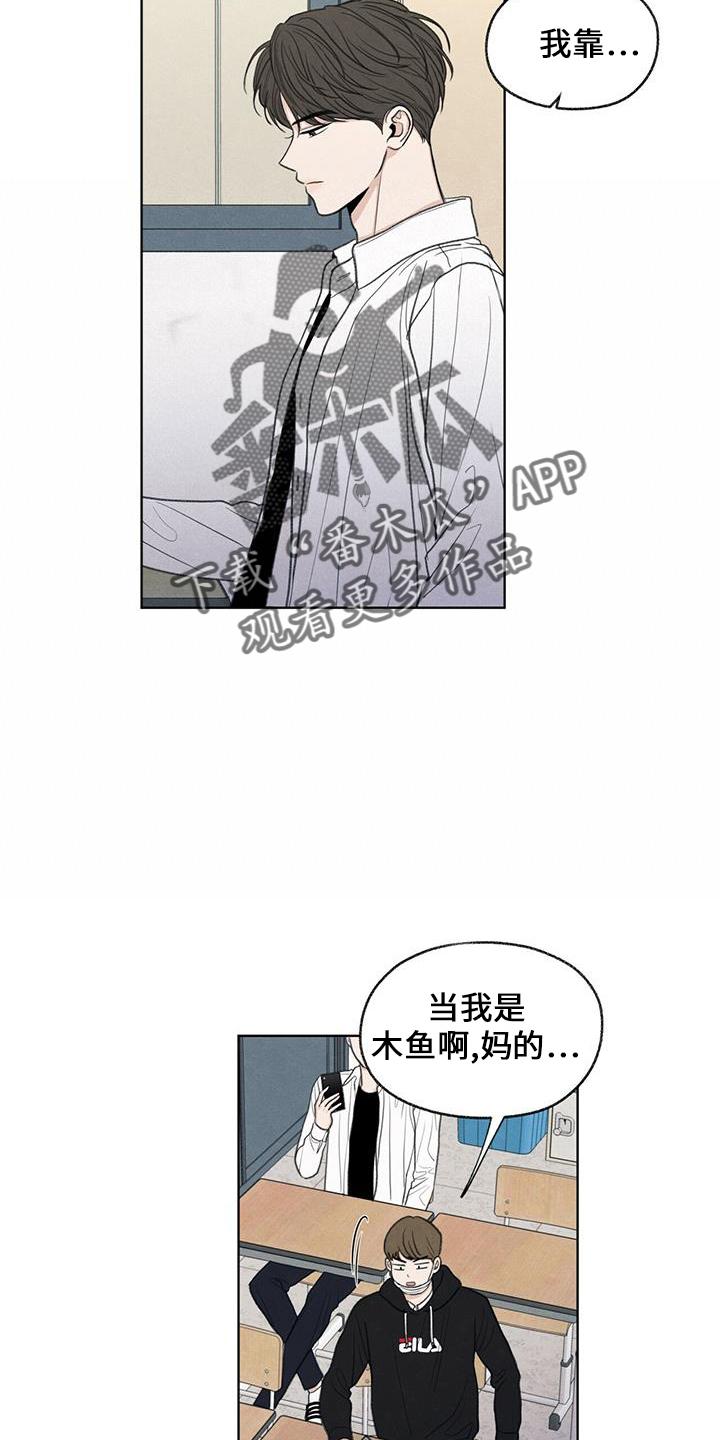 《模糊的边缘》第36章：无视我 第8页
