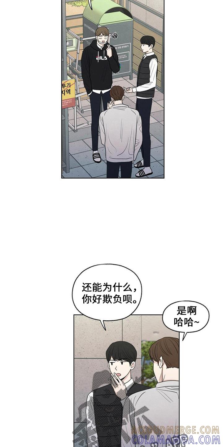 《模糊的边缘》第36章：无视我 第17页