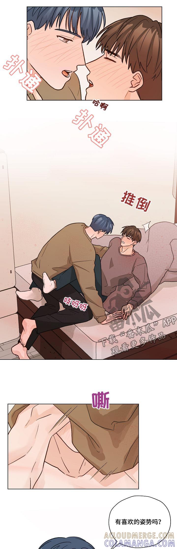 《亲密友人》第36章：你是第一次？ 第5页