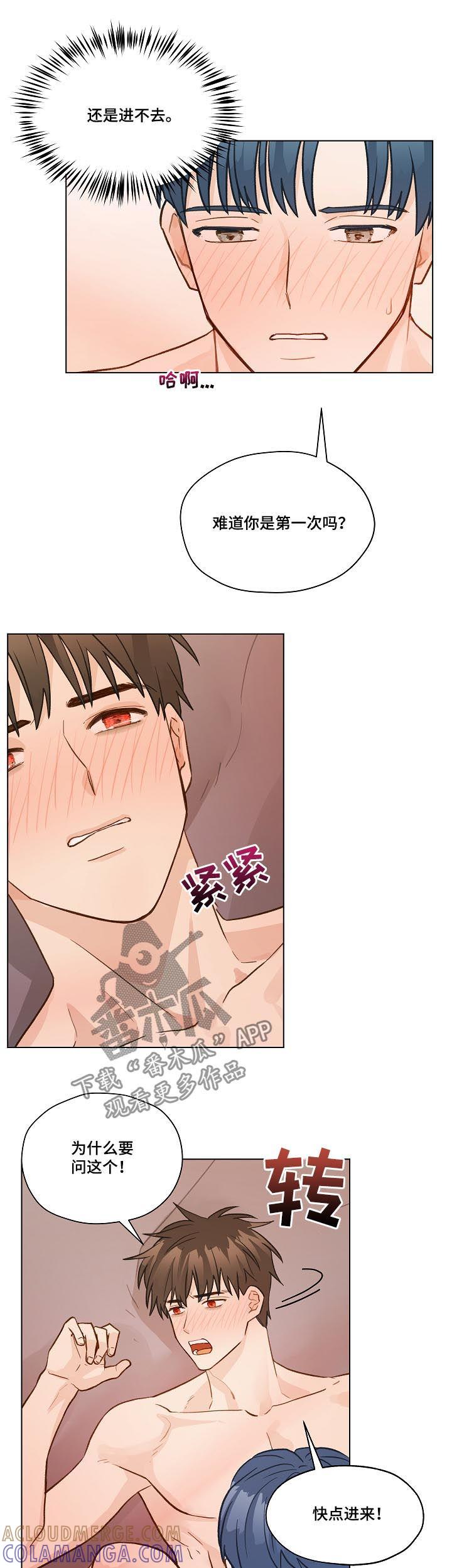 《亲密友人》第36章：你是第一次？ 第11页