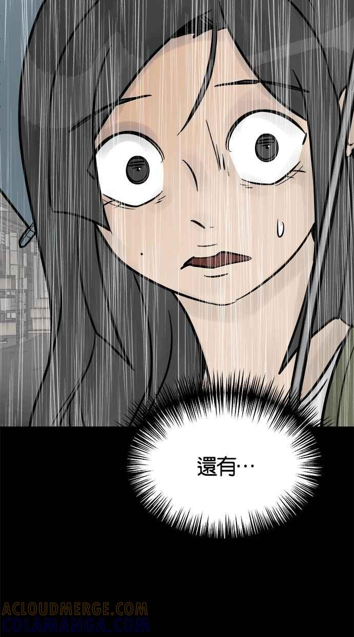 《唯一的孩子》第36话 惨案 第81页