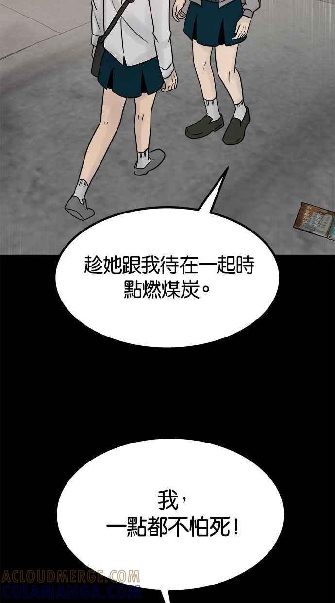 《唯一的孩子》第36话 惨案 第105页