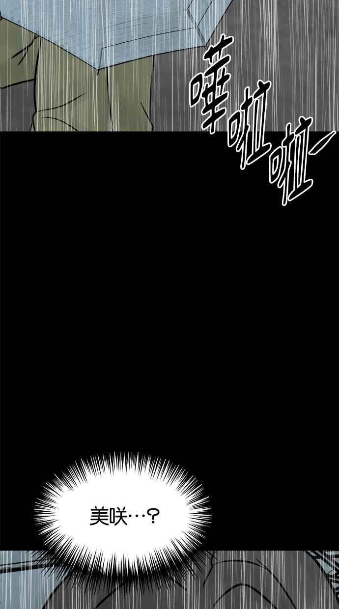 《唯一的孩子》第36话 惨案 第80页