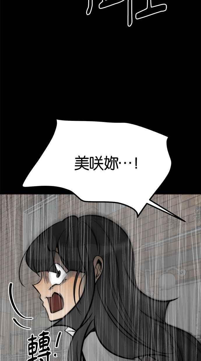 《唯一的孩子》第36话 惨案 第119页