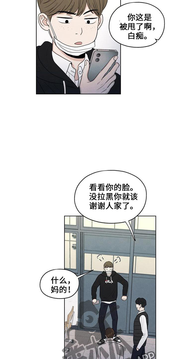 《模糊的边缘》第36章：无视我 第2页