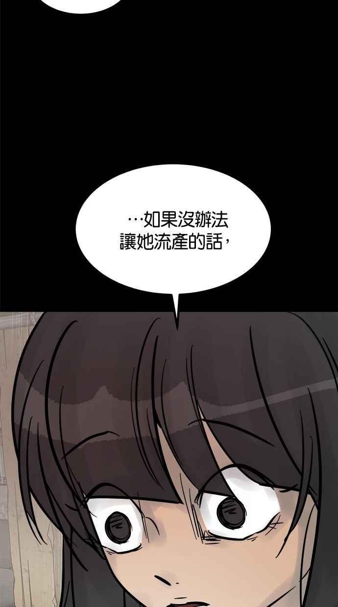 《唯一的孩子》第36话 惨案 第103页