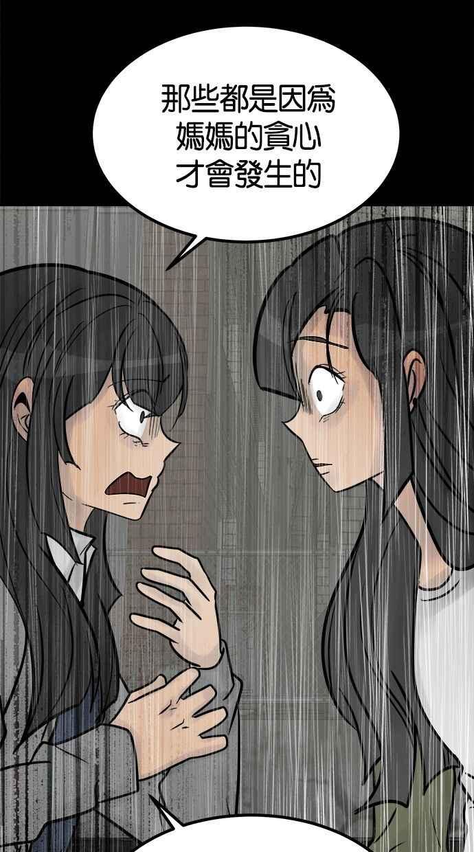 《唯一的孩子》第36话 惨案 第154页