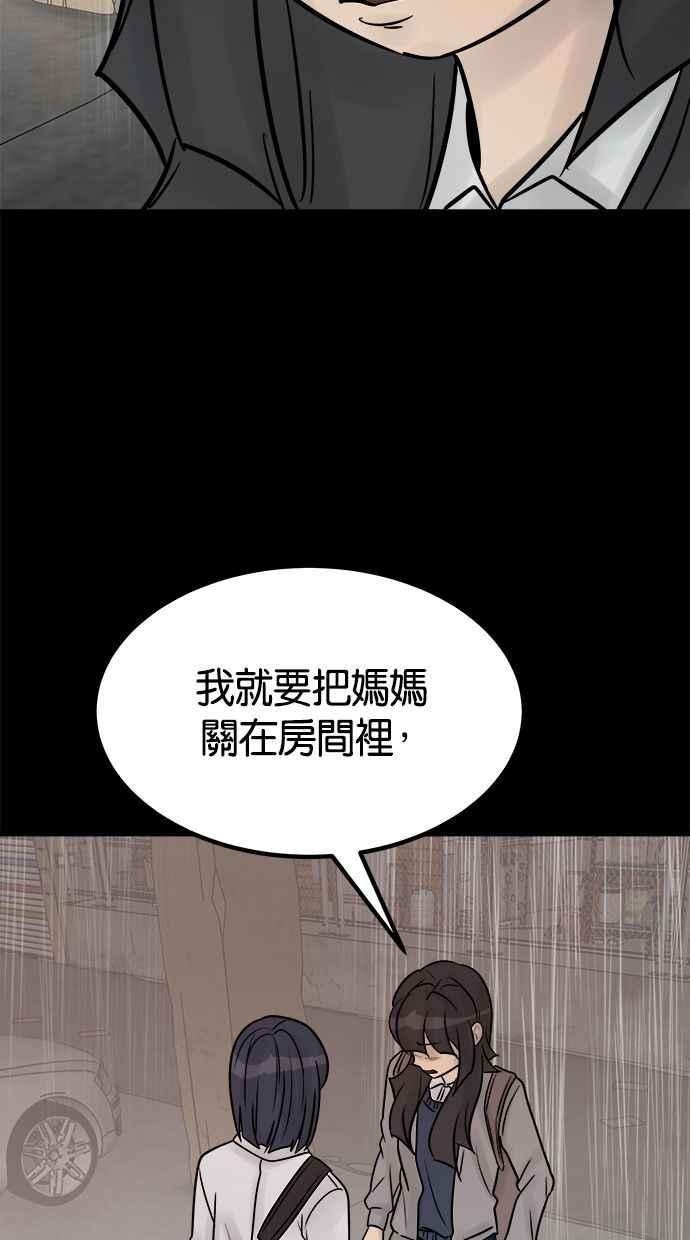 《唯一的孩子》第36话 惨案 第104页