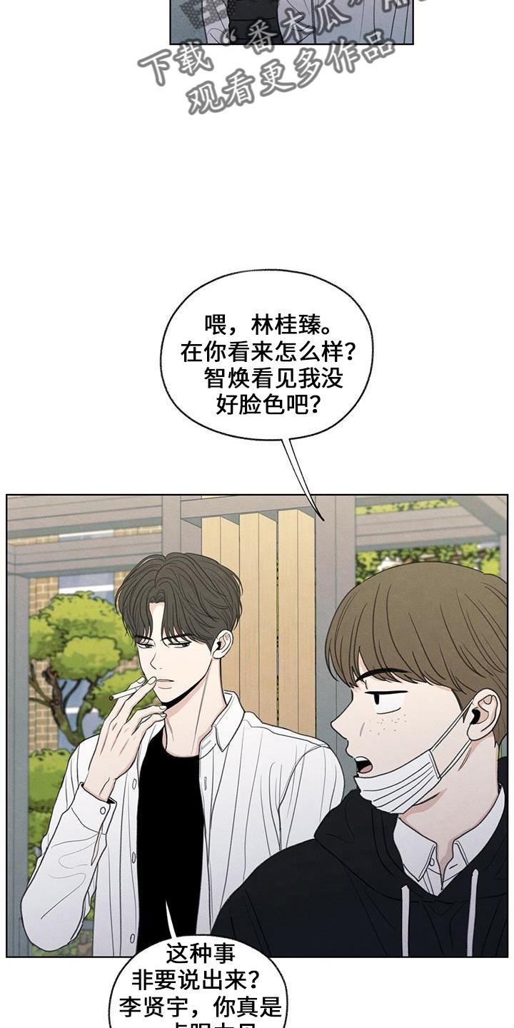 《模糊的边缘》第36章：无视我 第18页