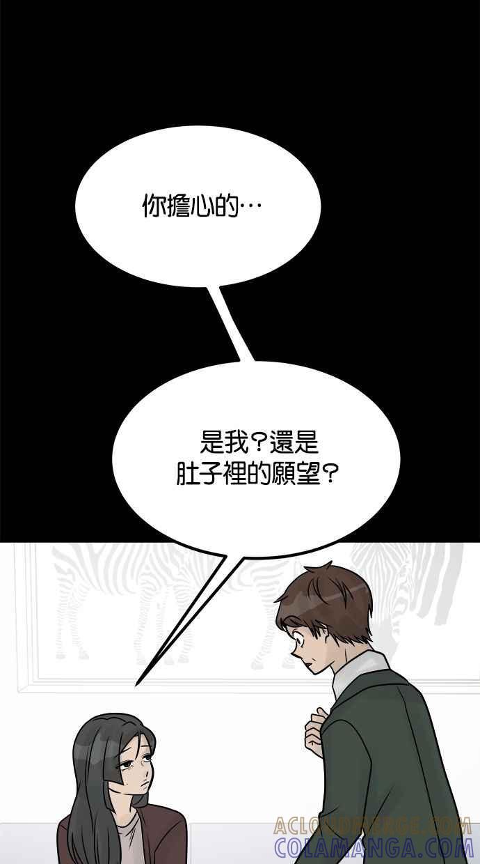 《唯一的孩子》第37话 眼泪 第45页