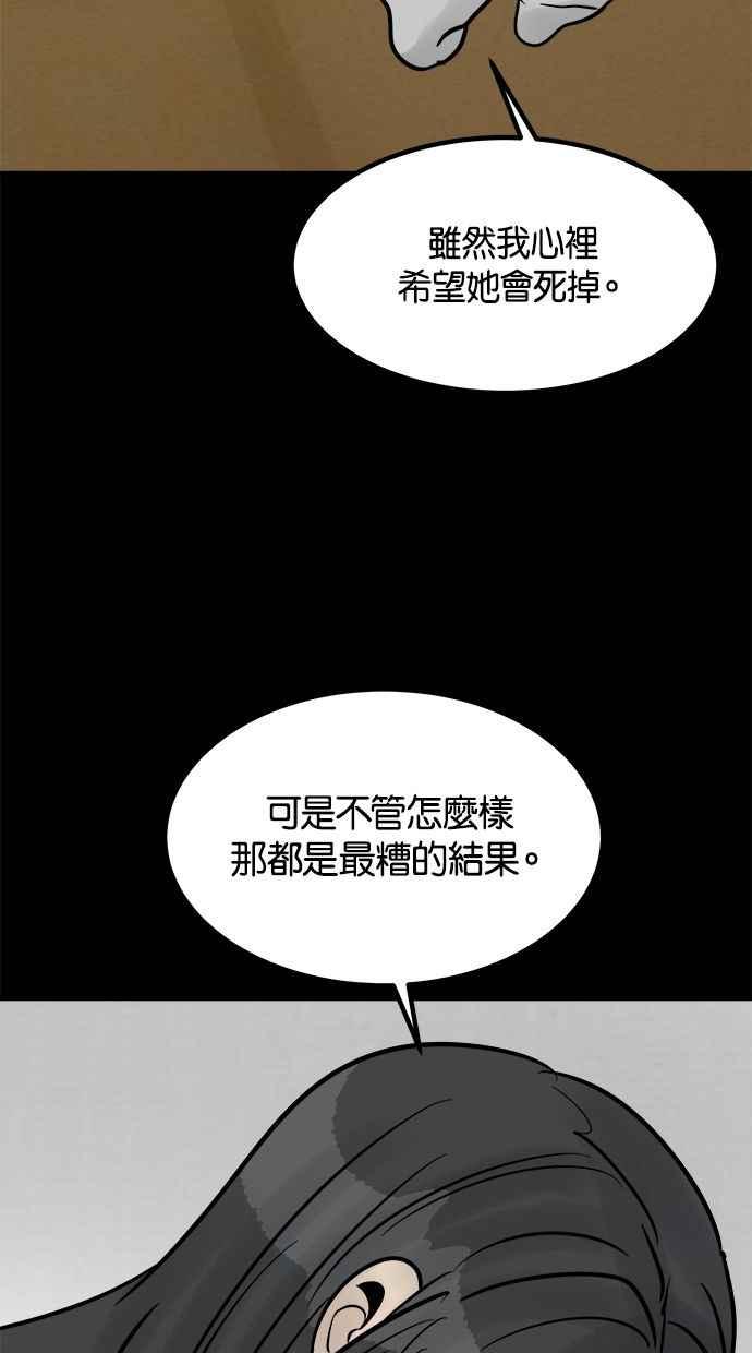 《唯一的孩子》第37话 眼泪 第79页