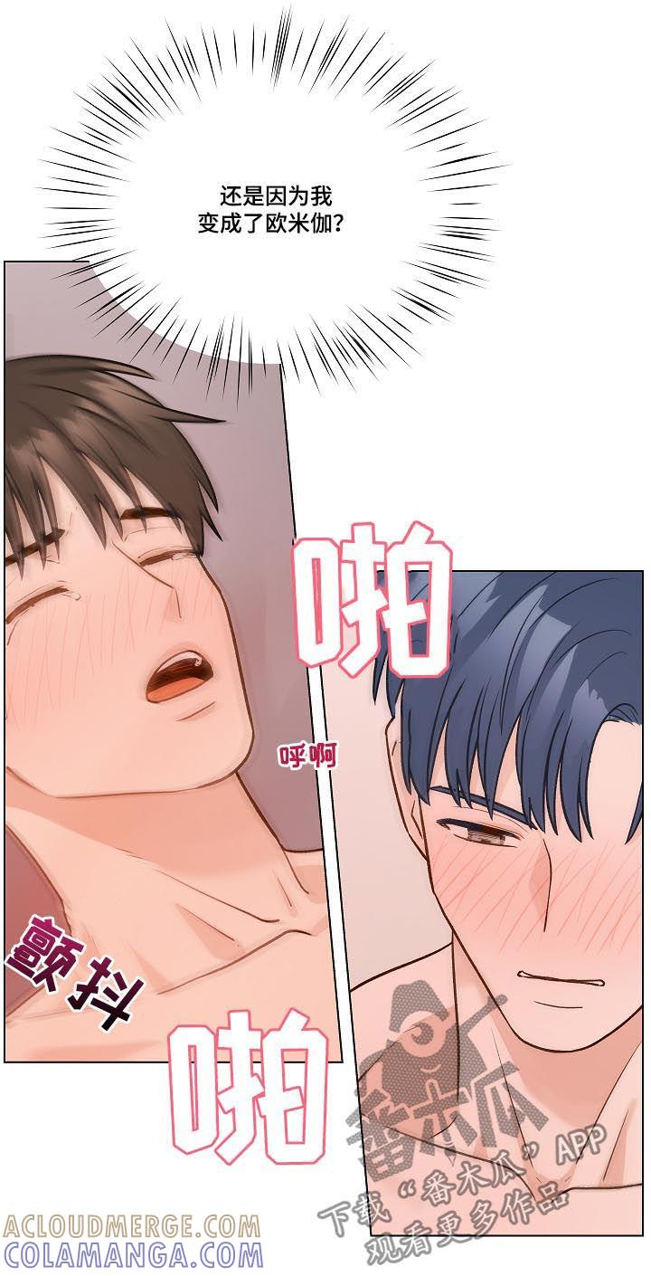 《亲密友人》第37章：对我有意思？ 第7页