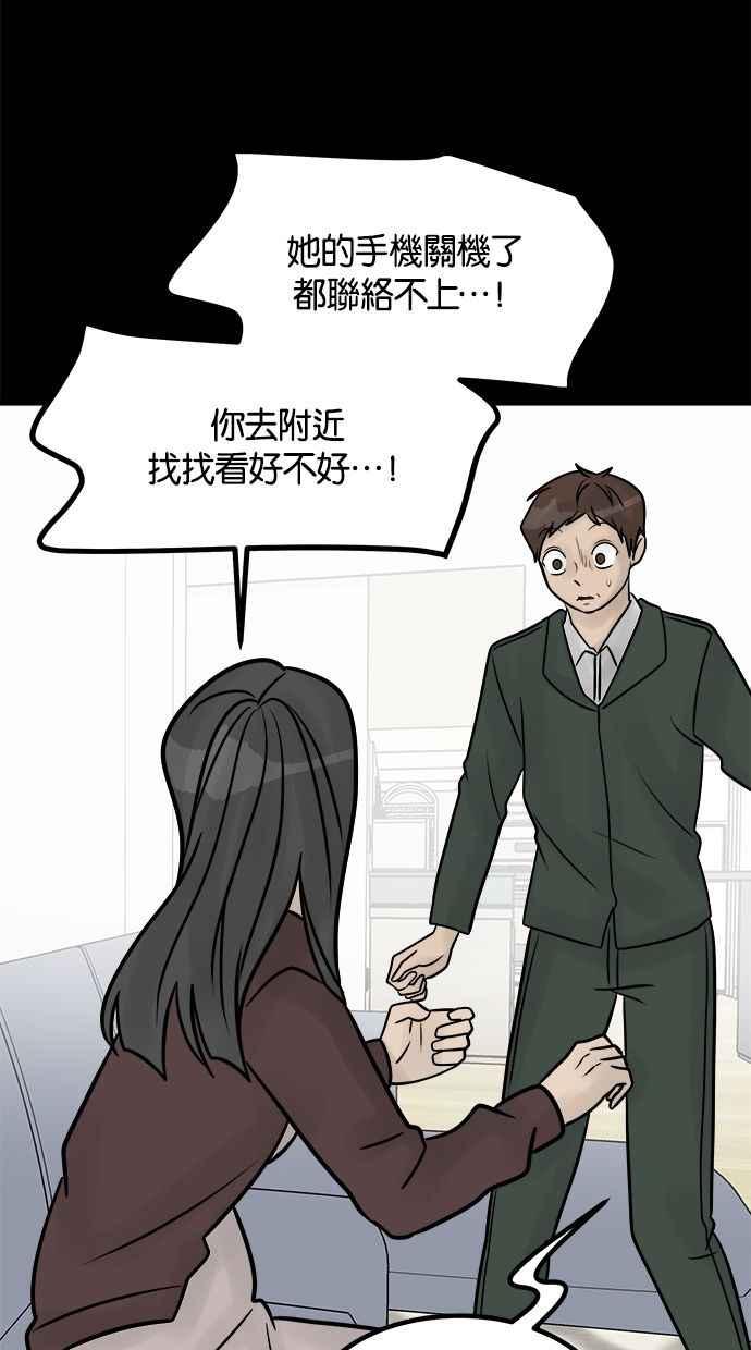《唯一的孩子》第37话 眼泪 第55页