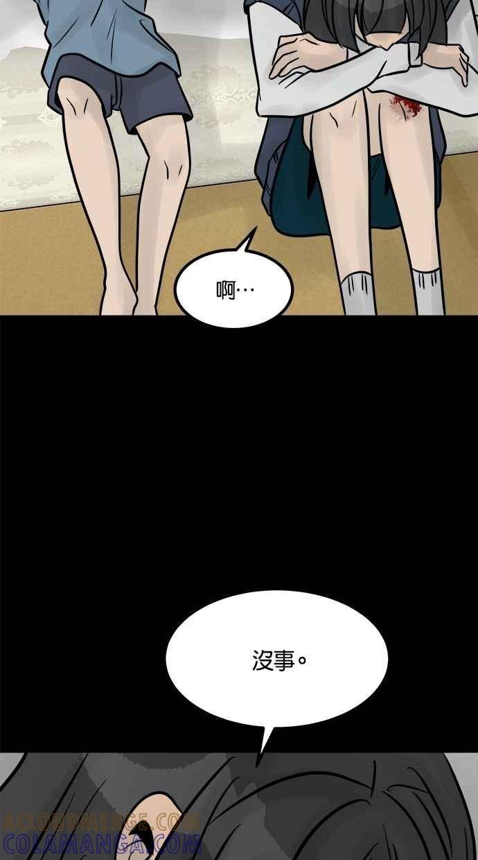 《唯一的孩子》第37话 眼泪 第97页