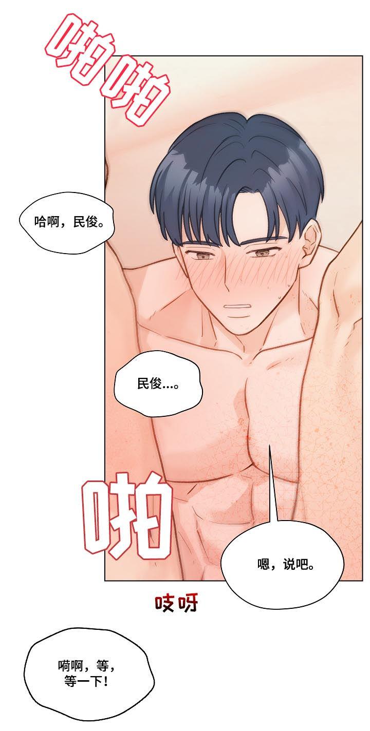 《亲密友人》第37章：对我有意思？ 第2页