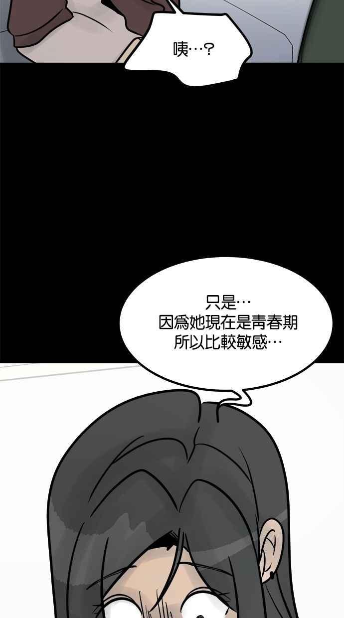 《唯一的孩子》第37话 眼泪 第51页