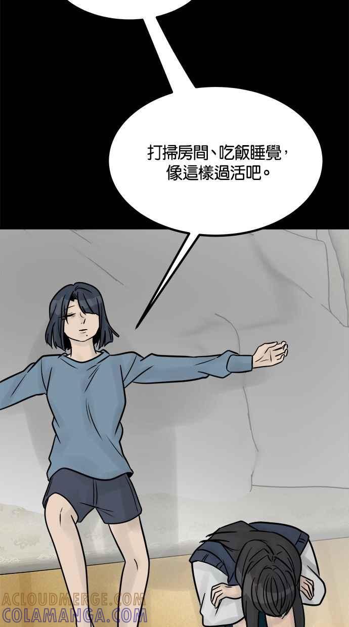 《唯一的孩子》第37话 眼泪 第93页
