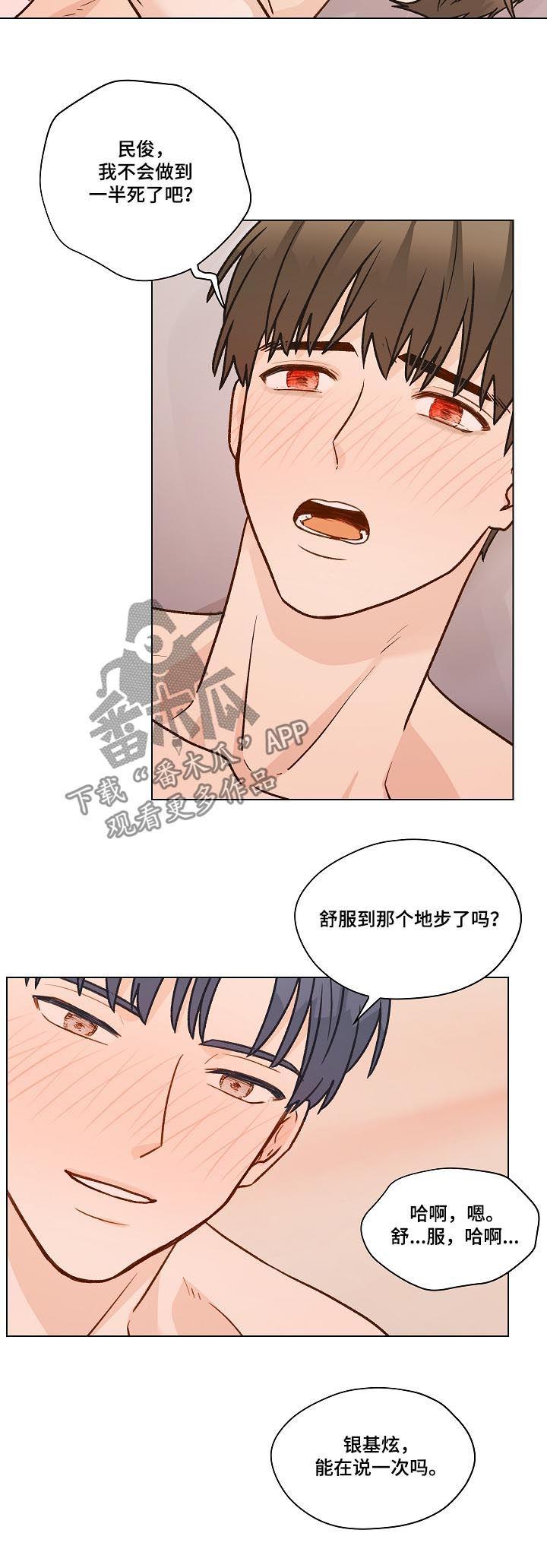 《亲密友人》第37章：对我有意思？ 第12页