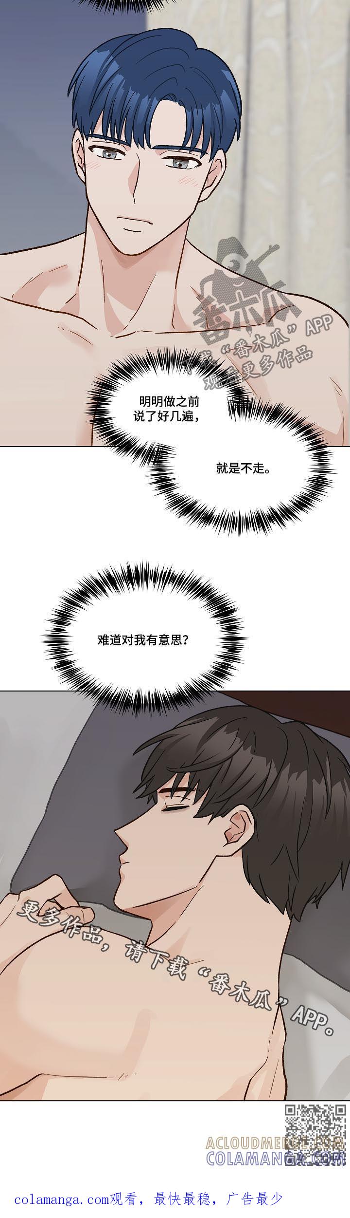 《亲密友人》第37章：对我有意思？ 第17页
