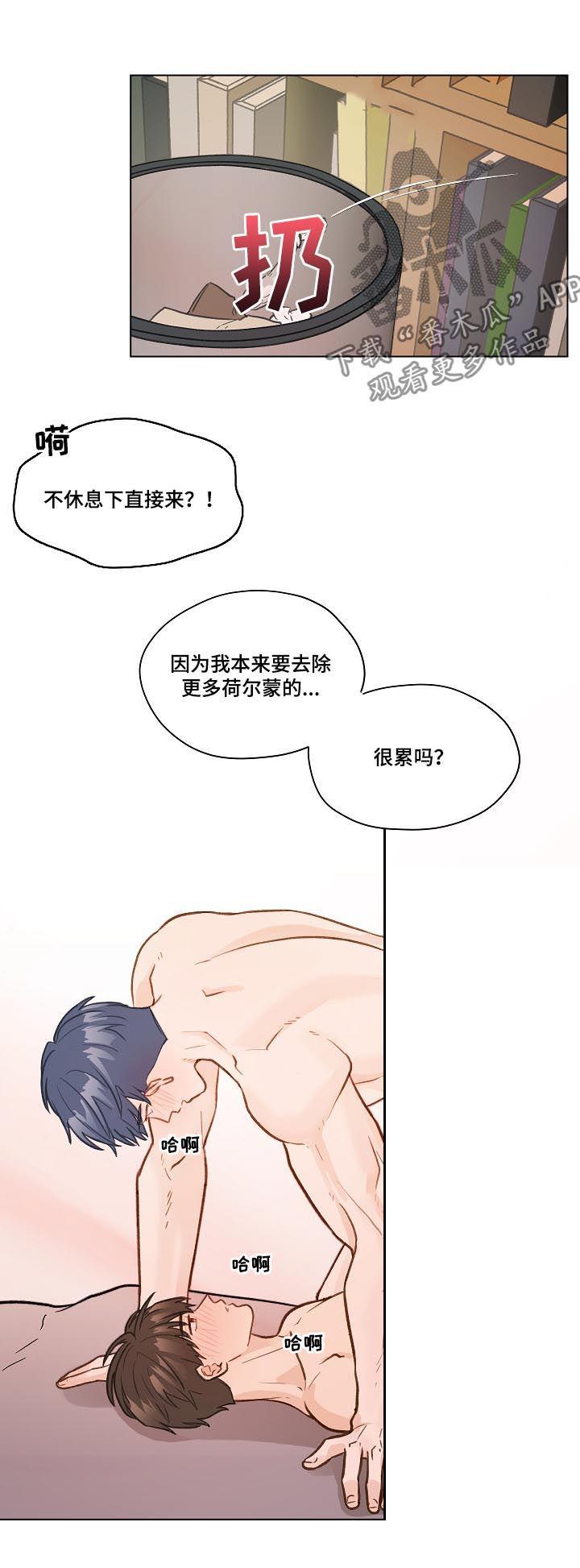 《亲密友人》第37章：对我有意思？ 第14页
