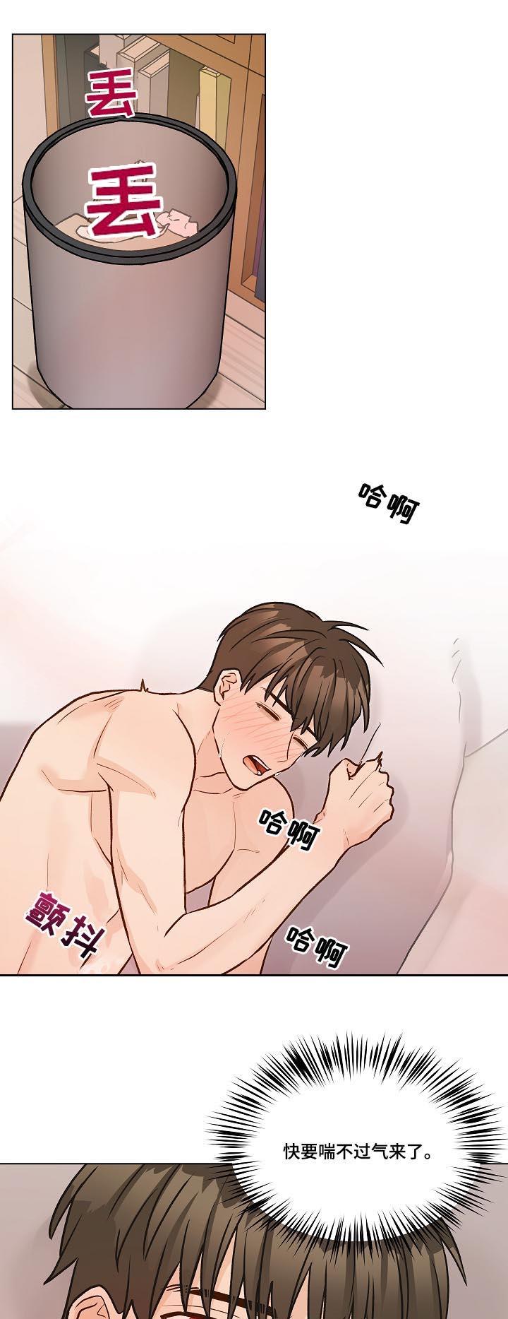《亲密友人》第37章：对我有意思？ 第8页
