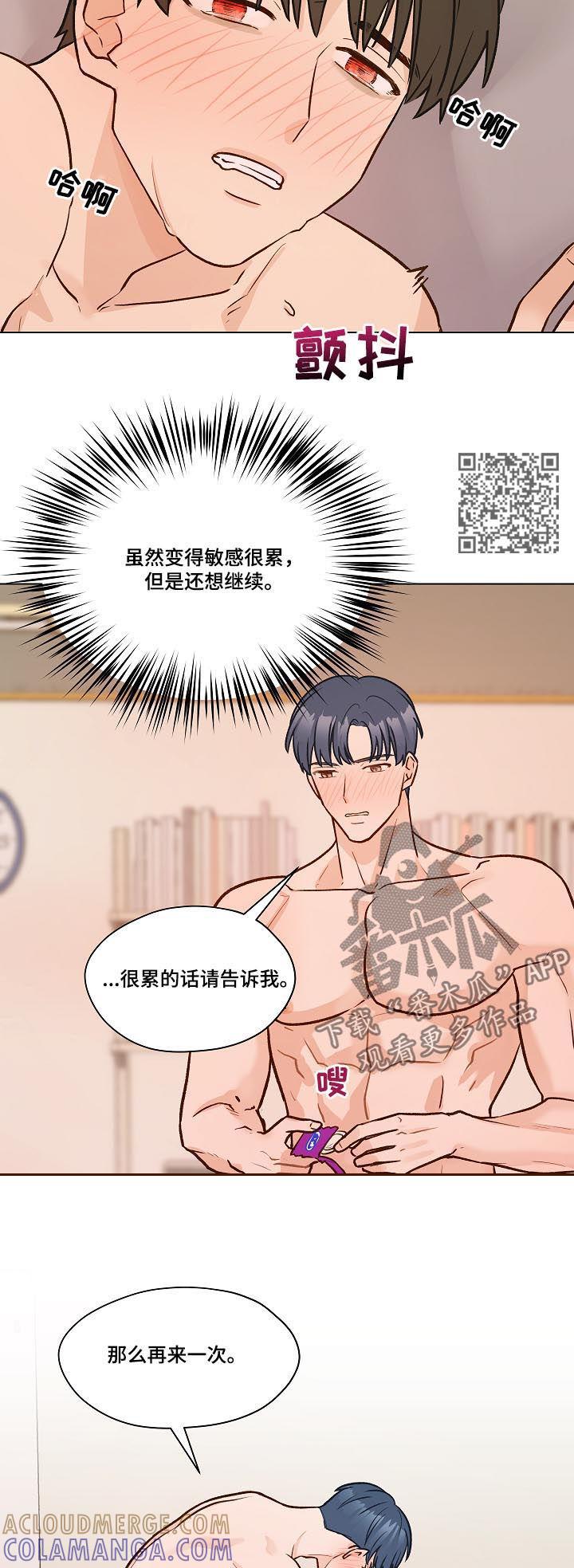 《亲密友人》第37章：对我有意思？ 第9页