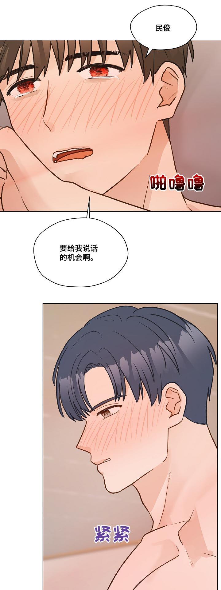 《亲密友人》第37章：对我有意思？ 第4页
