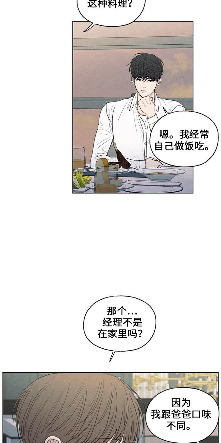 《模糊的边缘》第37章：简单吃点 第24页