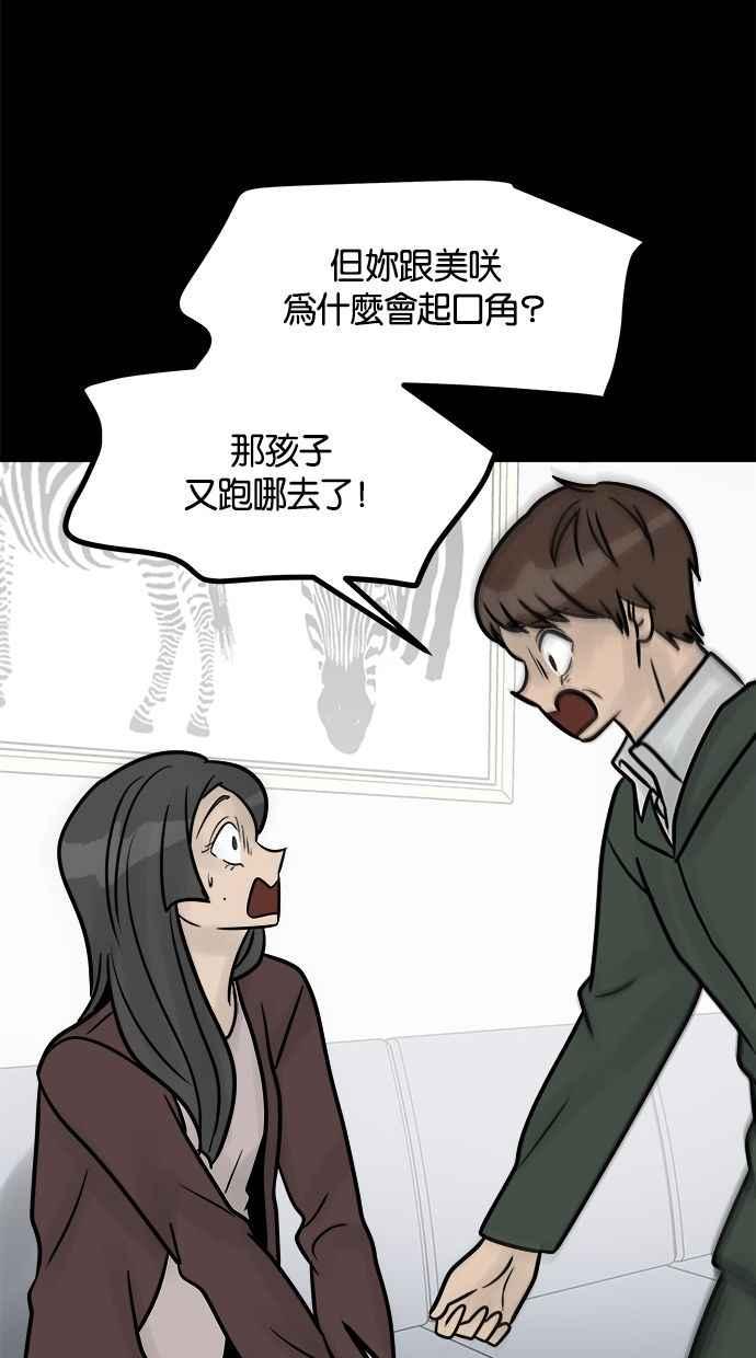 《唯一的孩子》第37话 眼泪 第50页