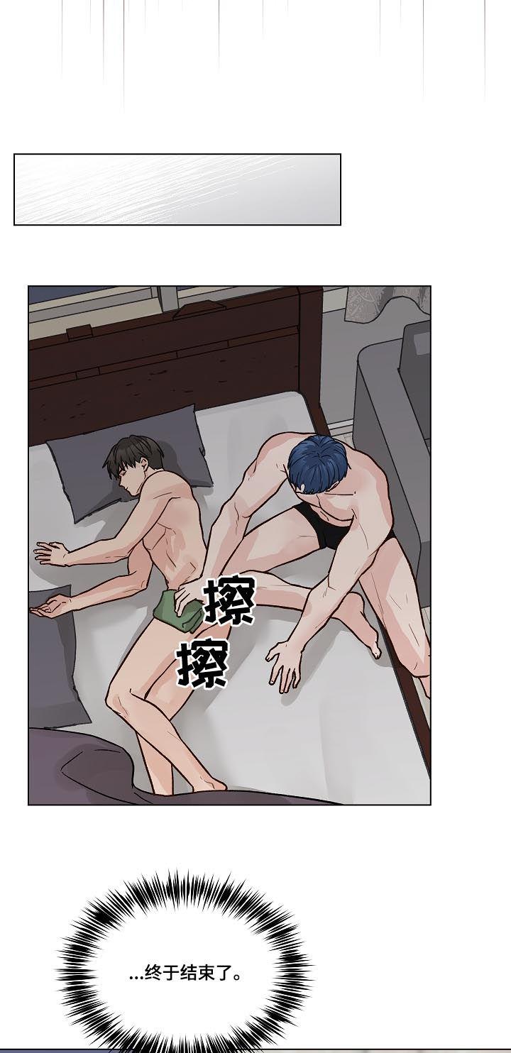 《亲密友人》第37章：对我有意思？ 第16页