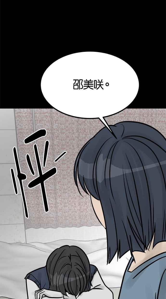 《唯一的孩子》第37话 眼泪 第75页