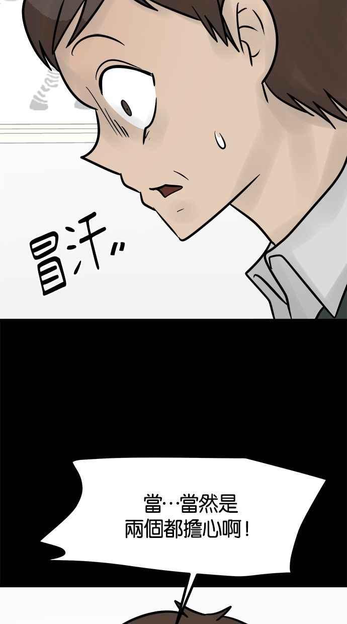 《唯一的孩子》第37话 眼泪 第47页