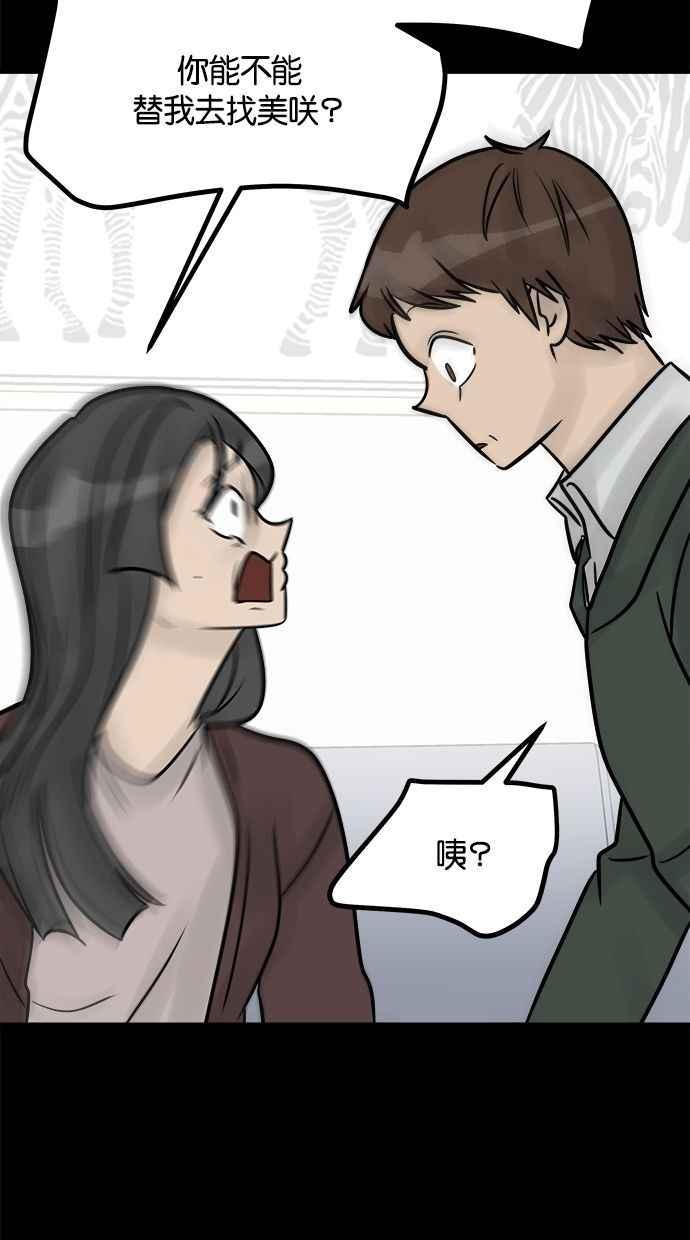《唯一的孩子》第37话 眼泪 第54页