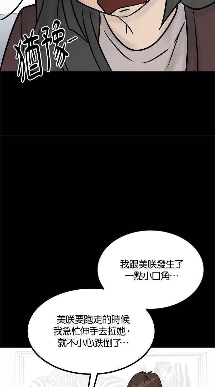 《唯一的孩子》第37话 眼泪 第38页
