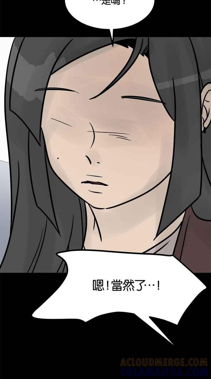 《唯一的孩子》第37话 眼泪 第49页