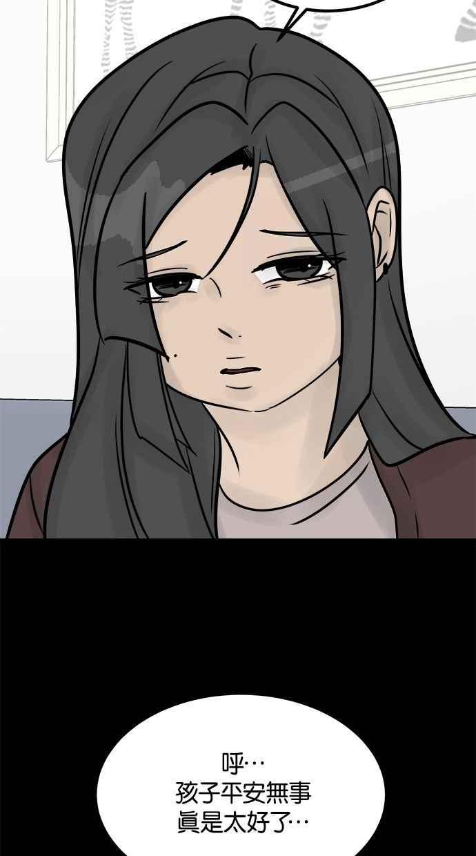 《唯一的孩子》第37话 眼泪 第34页