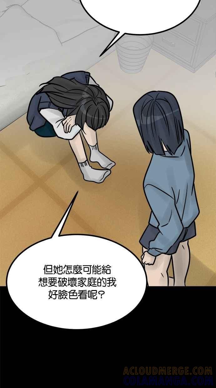 《唯一的孩子》第37话 眼泪 第81页