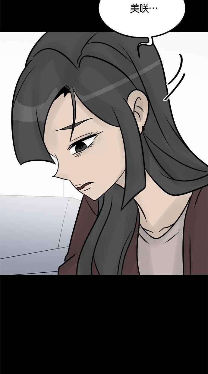 《唯一的孩子》第37话 眼泪 第59页