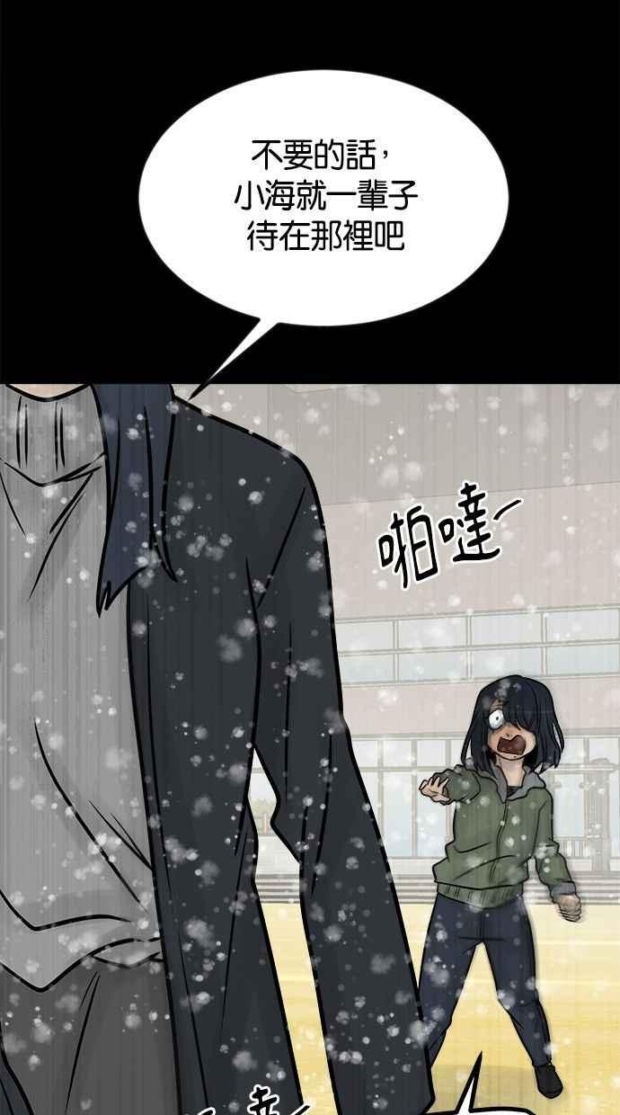 《唯一的孩子》第38话 两个孩子 第32页
