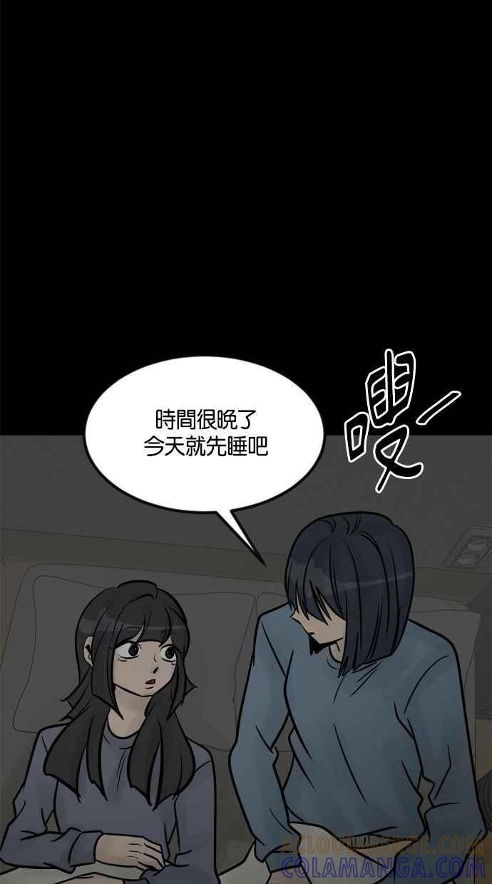 《唯一的孩子》第38话 两个孩子 第73页