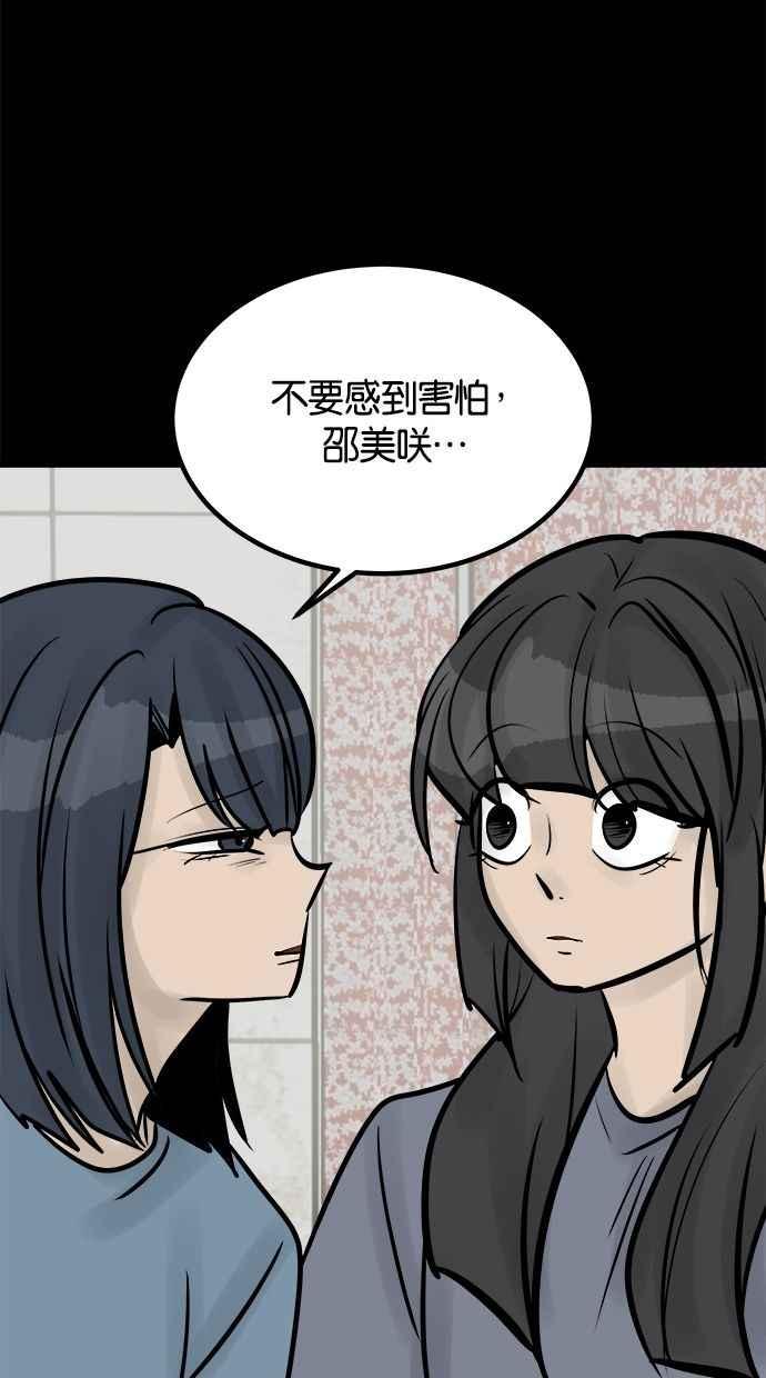 《唯一的孩子》第38话 两个孩子 第52页
