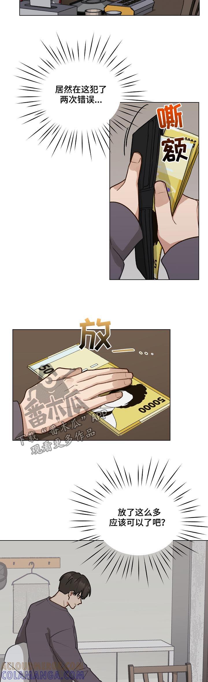 《亲密友人》第38章：谢礼 第5页