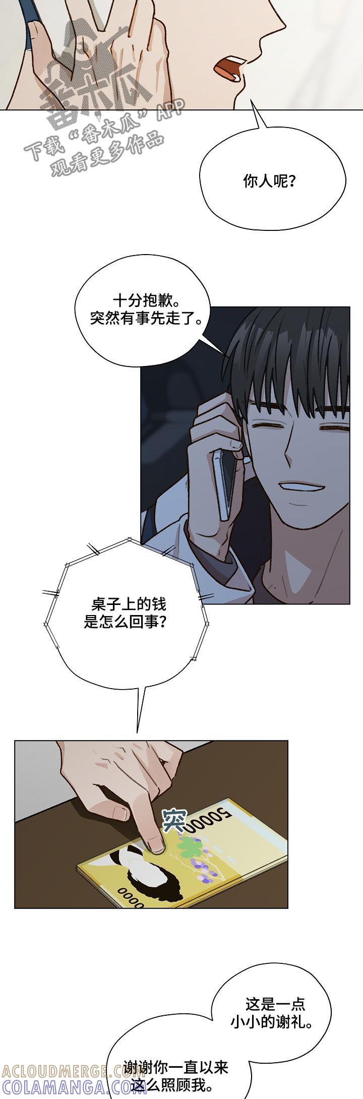 《亲密友人》第38章：谢礼 第13页