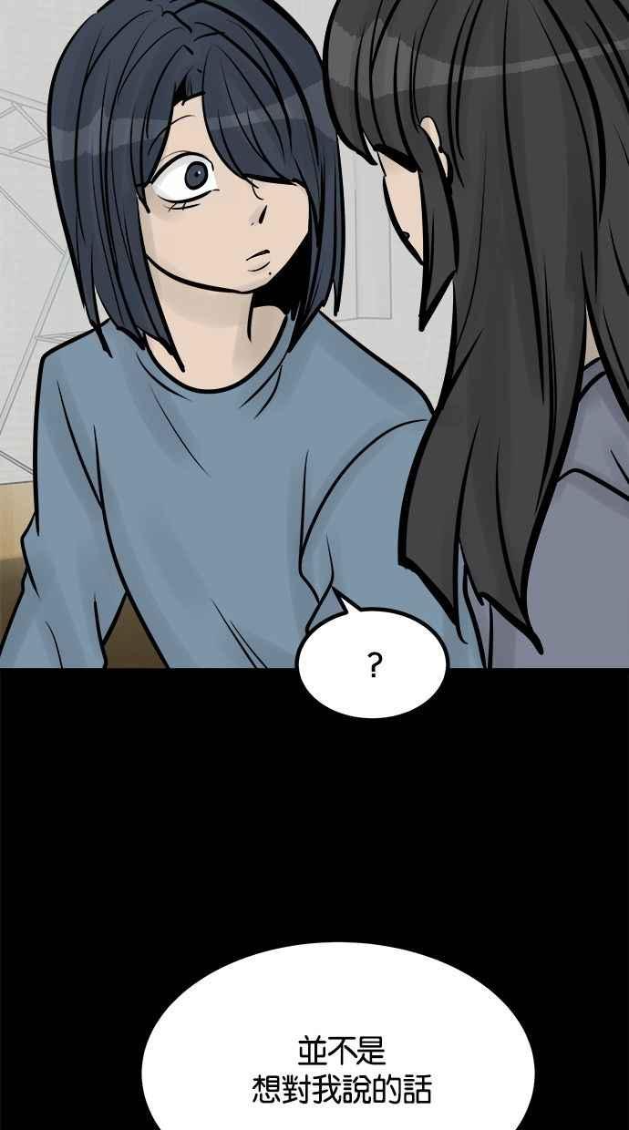 《唯一的孩子》第38话 两个孩子 第56页