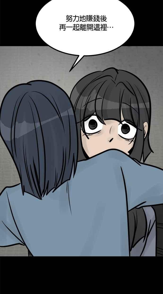 《唯一的孩子》第38话 两个孩子 第67页