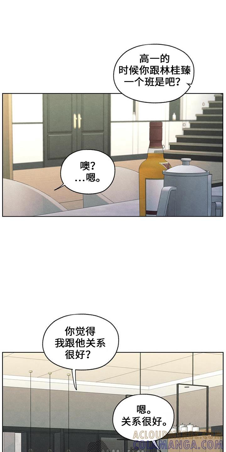 《模糊的边缘》第38章：电话 第9页
