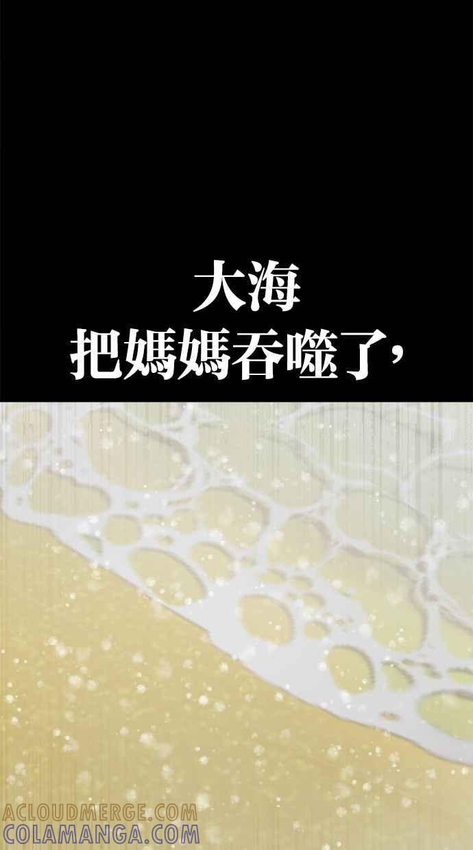 《唯一的孩子》第38话 两个孩子 第37页