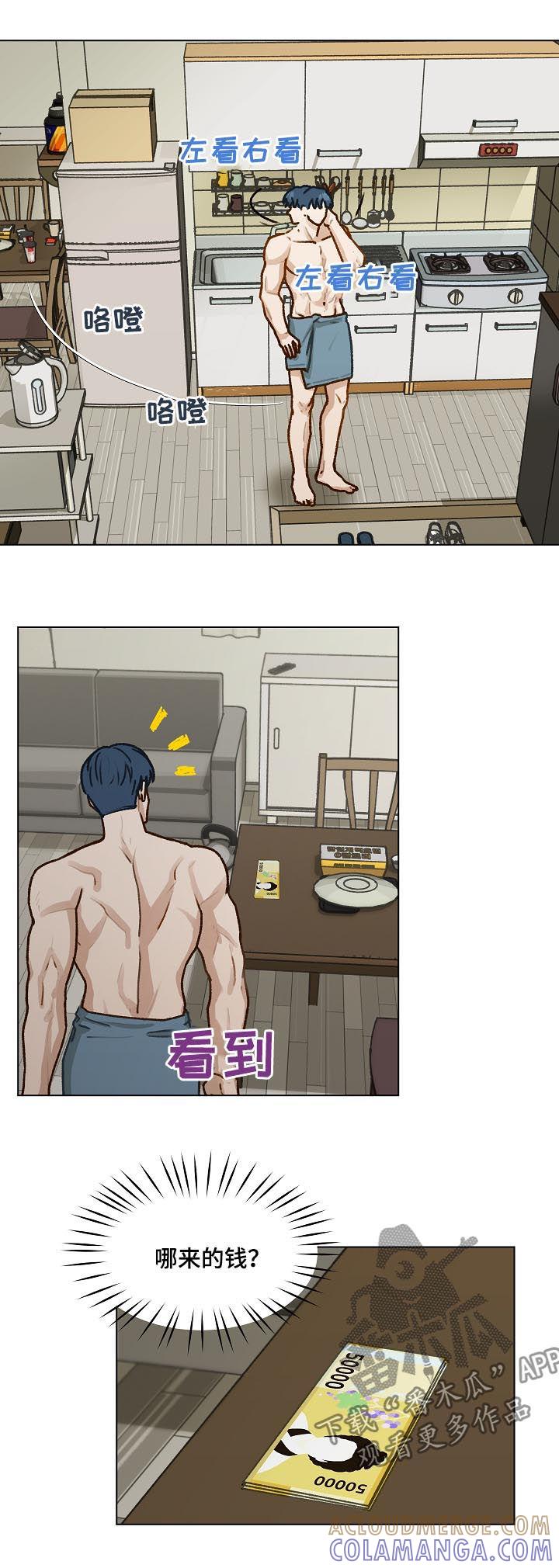 《亲密友人》第38章：谢礼 第11页