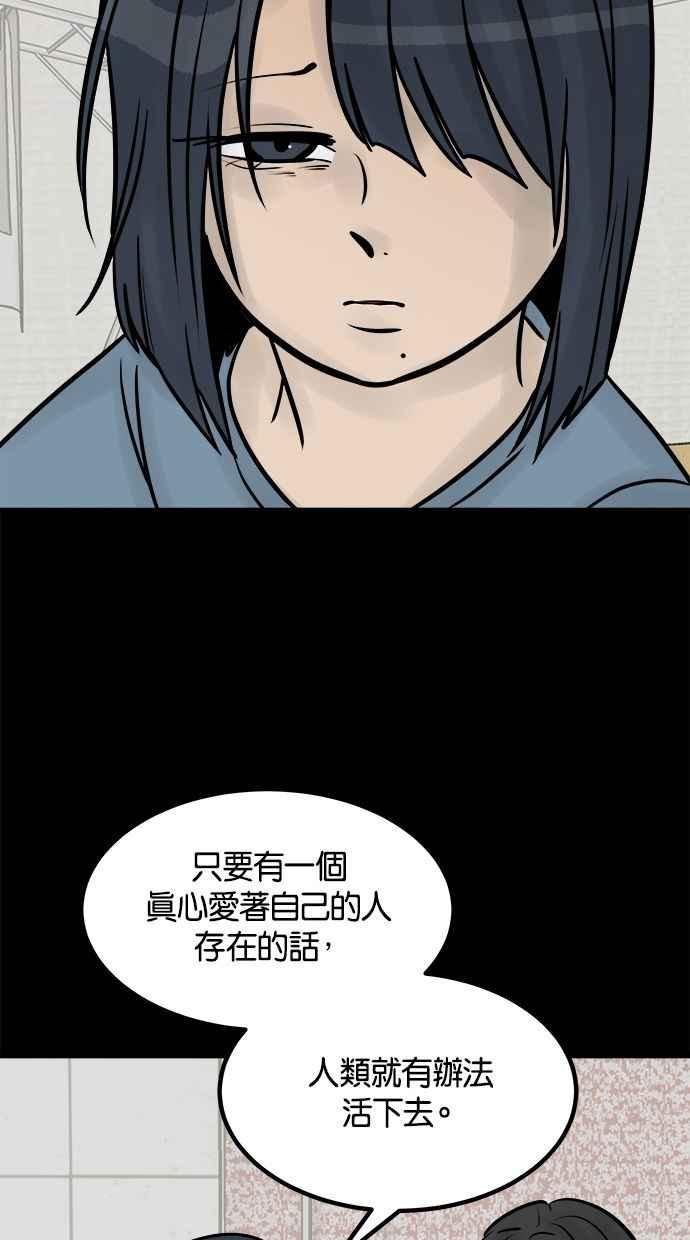 《唯一的孩子》第38话 两个孩子 第48页